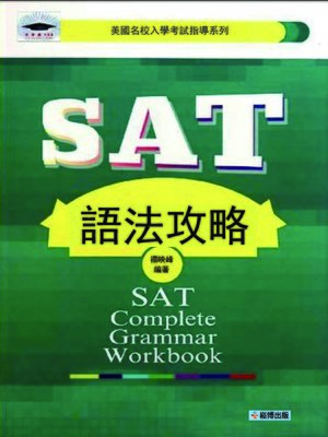 cover image of SAT 語法攻略
